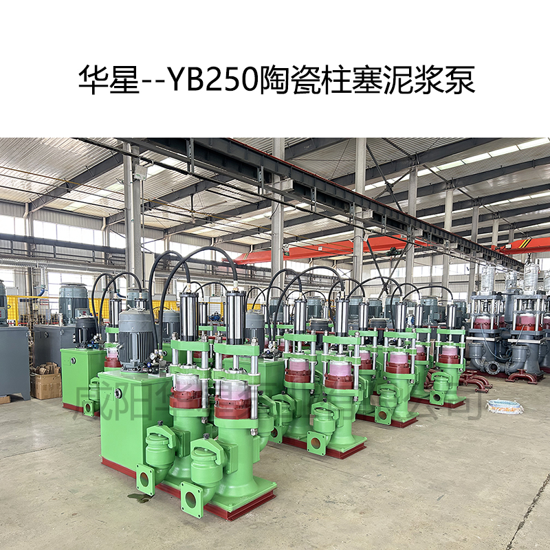 洗煤廠使用華星YBH250-30節(jié)能陶瓷柱塞泵現(xiàn)場(chǎng)視頻