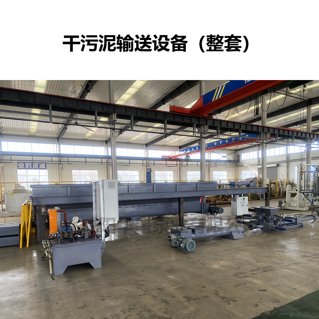 干污泥輸送設(shè)備