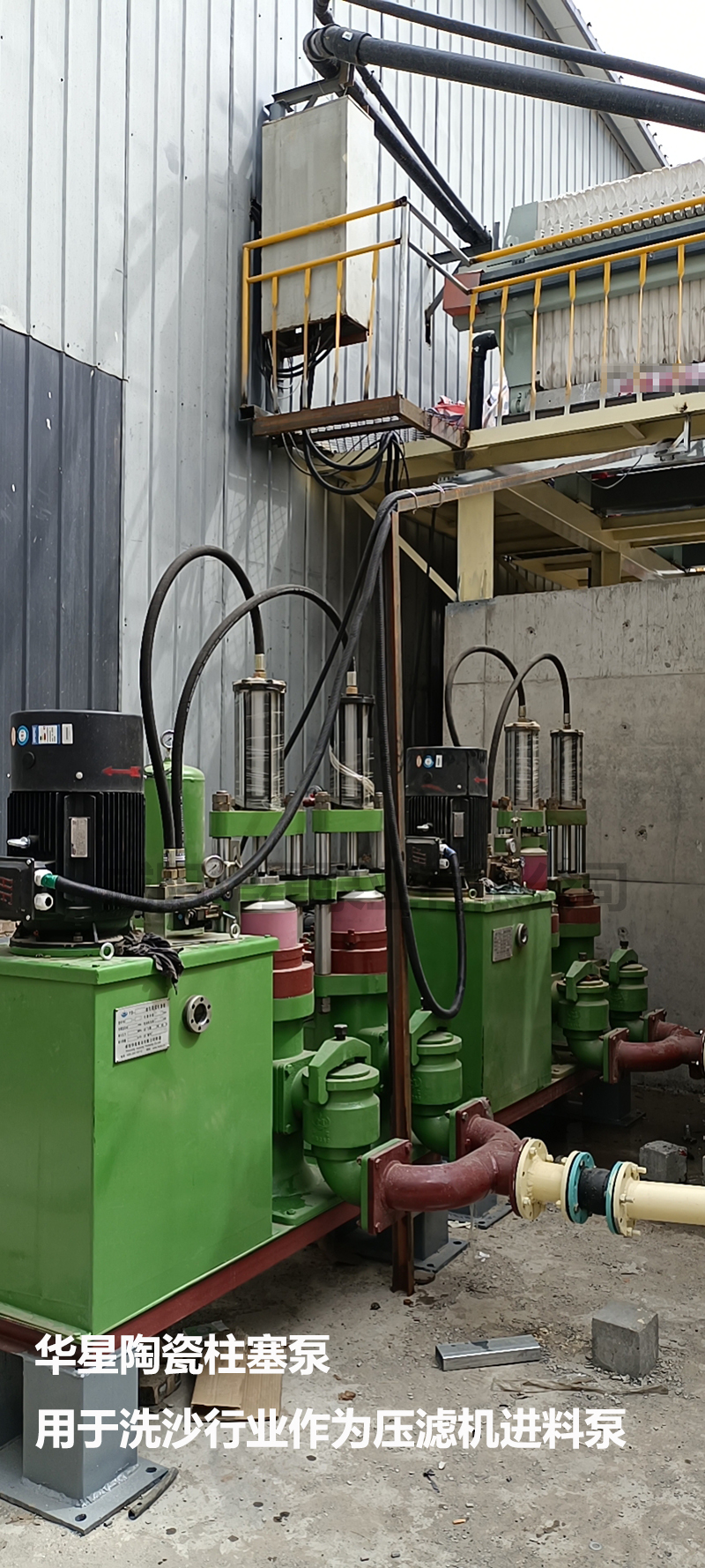 華星陶瓷柱塞泵用于洗沙行業(yè)作為壓濾機進料泵2