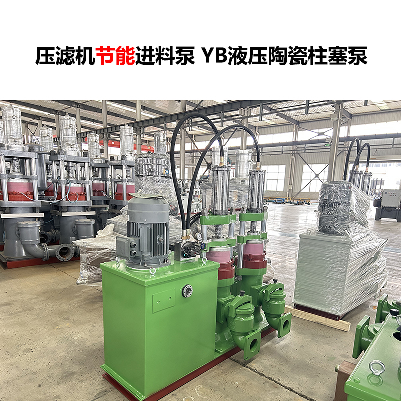 壓濾機進料泵 YB液壓陶瓷柱塞泵-07