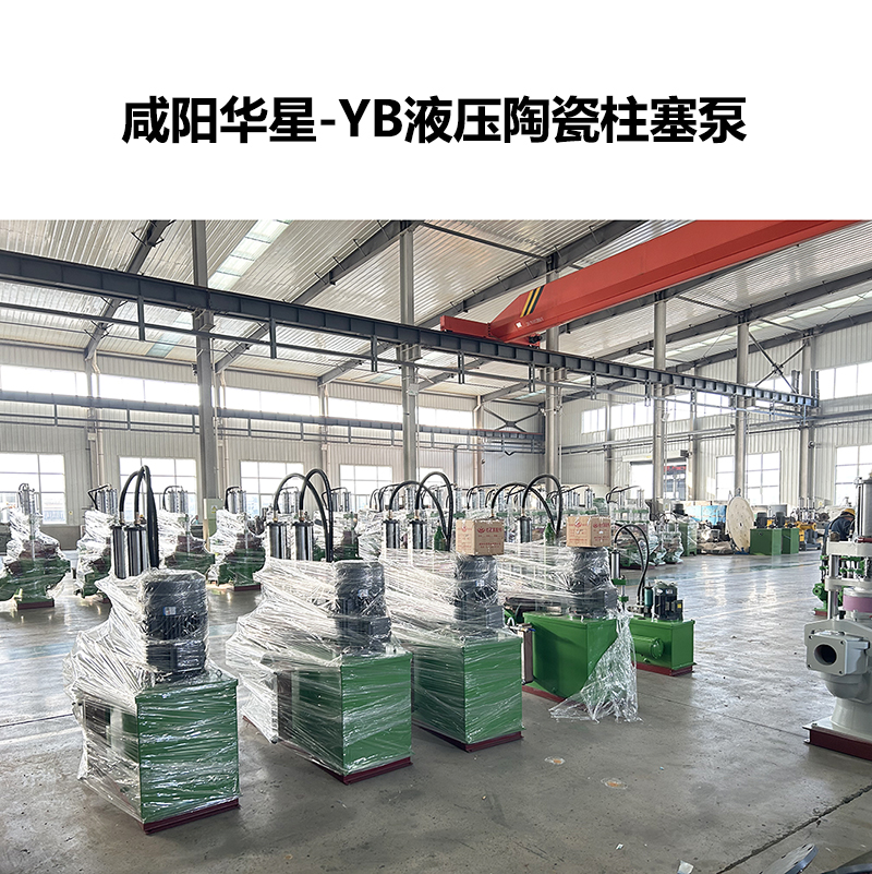 yb液壓陶瓷柱塞泵-37