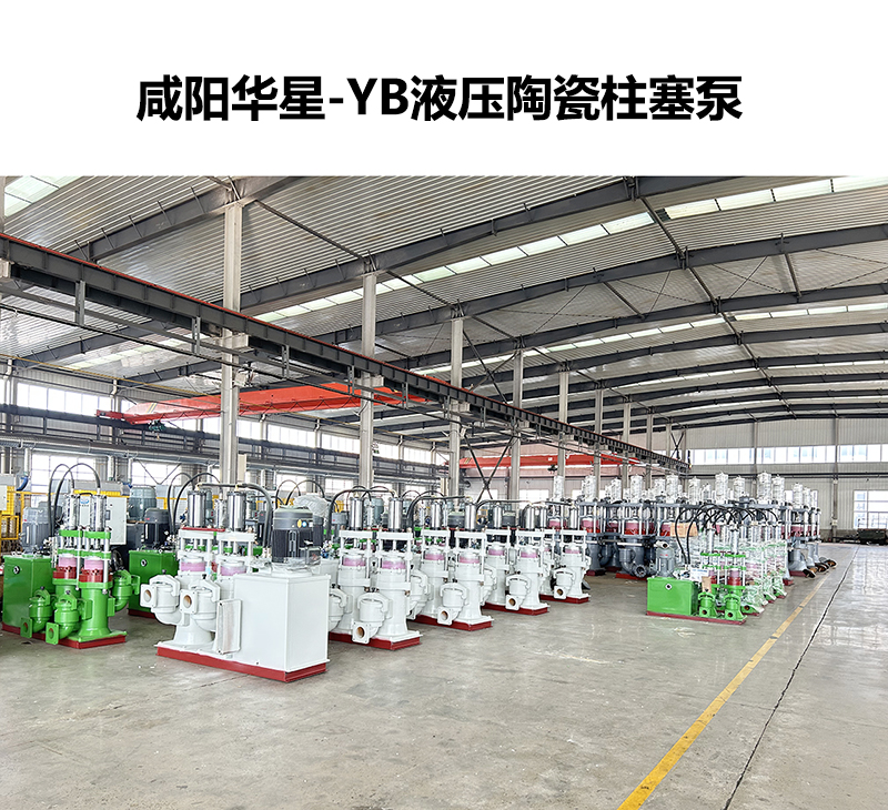 yb液壓陶瓷柱塞泵-35
