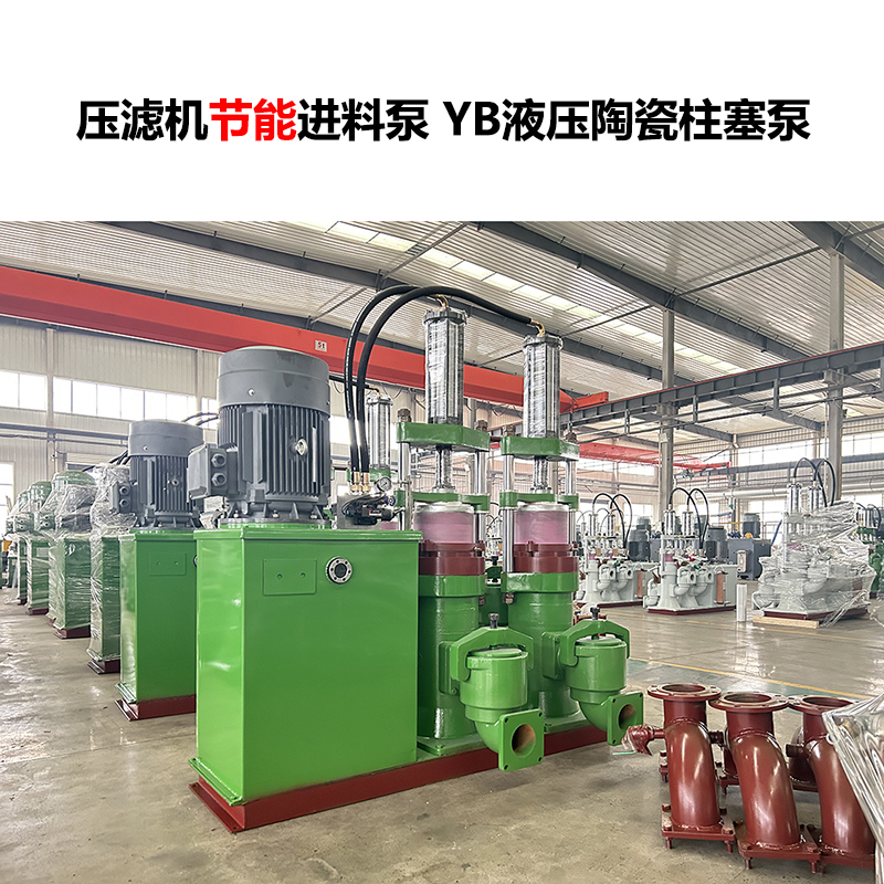 壓濾機進料泵 YB液壓陶瓷柱塞泵-21