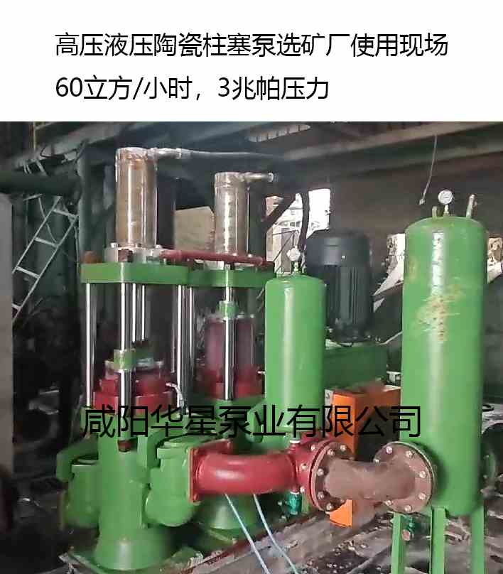 華星高壓液壓陶瓷柱塞泵選礦廠使用現(xiàn)場(chǎng) 華星高壓液壓陶瓷柱塞泵選礦廠使用現(xiàn)場(chǎng)